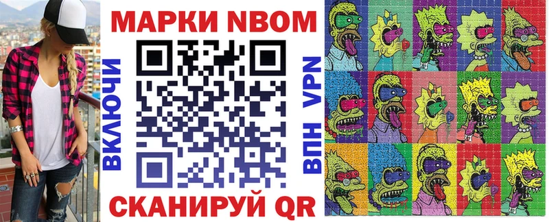 Марки NBOMe 1,8мг  Жигулёвск 